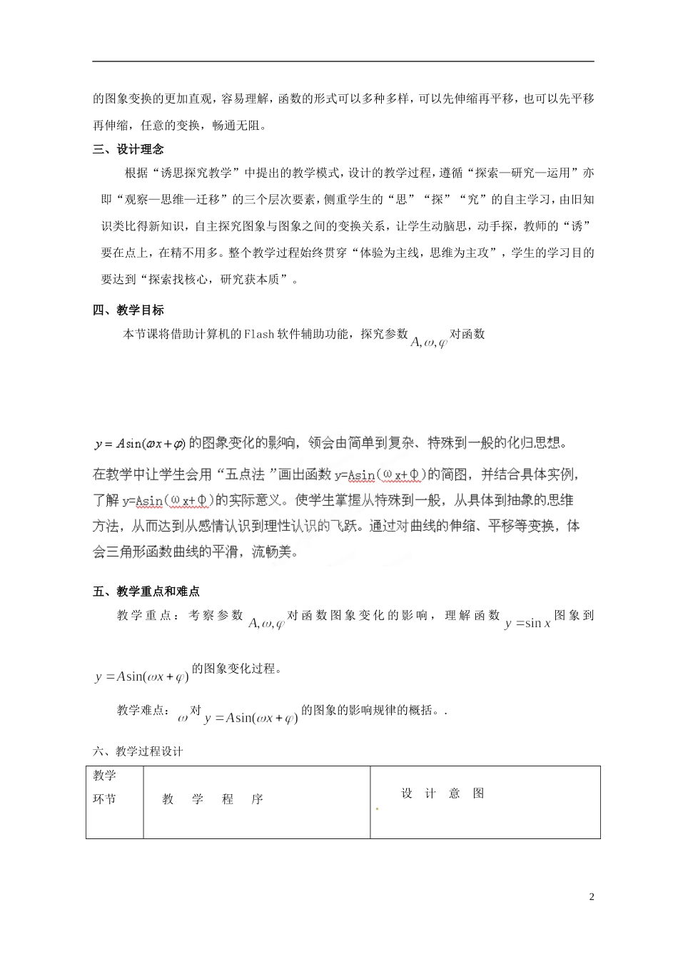 云南省德宏州梁河县一中高中数学必修4《15 函数 的图象》教案 湘教版必修4_第2页