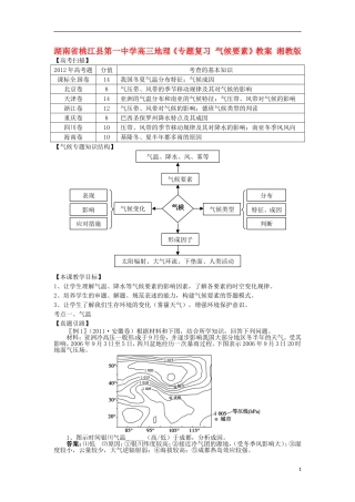 湖南省桃江县第一中学高三地理《专题复习 气候要素》教案 湘教版