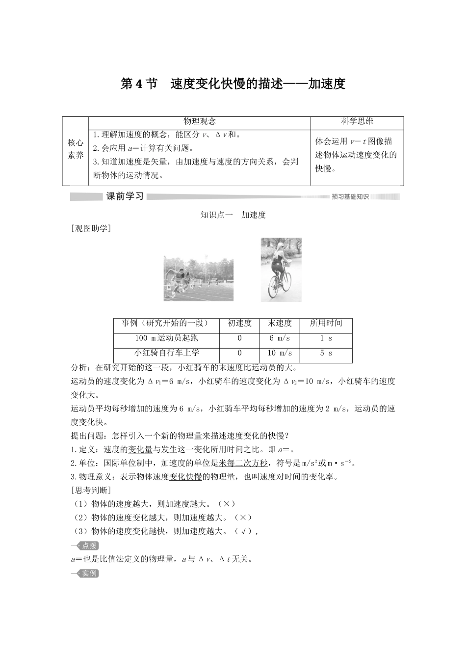 高中物理 第一章 第4节 速度变化快慢的描述——加速度教案 新人教版必修第一册-新人教版高一第一册物理教案_第1页