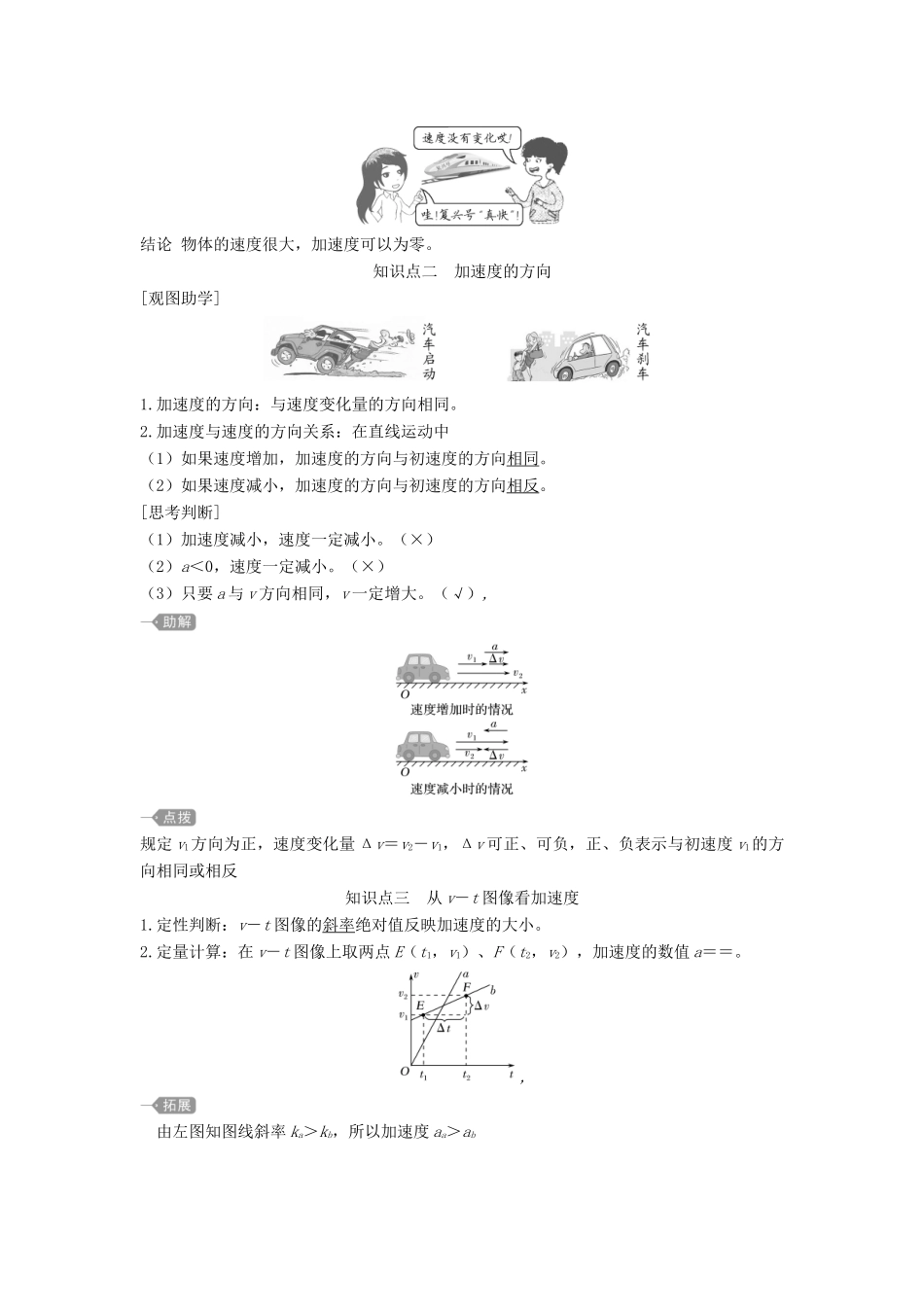高中物理 第一章 第4节 速度变化快慢的描述——加速度教案 新人教版必修第一册-新人教版高一第一册物理教案_第2页