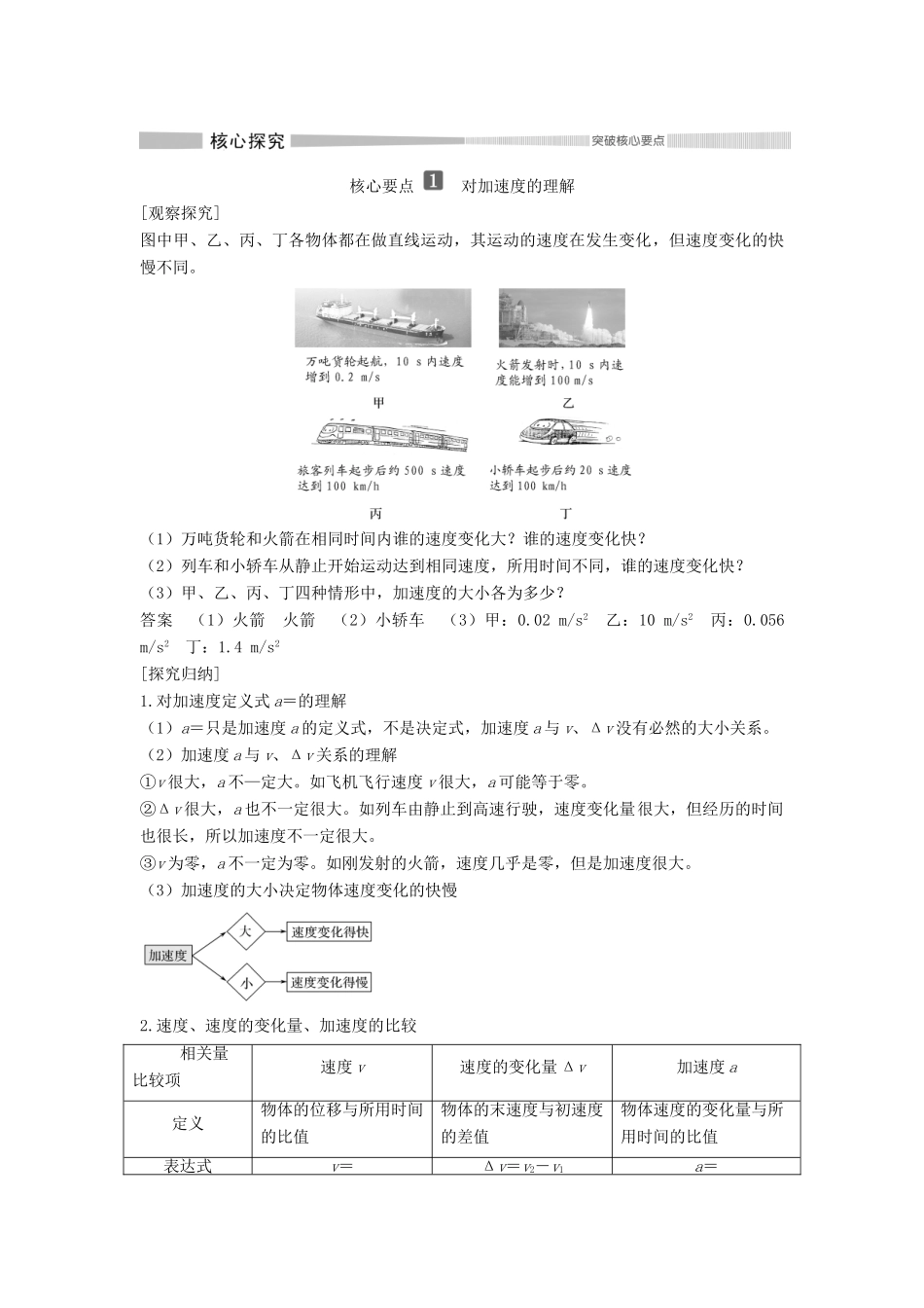 高中物理 第一章 第4节 速度变化快慢的描述——加速度教案 新人教版必修第一册-新人教版高一第一册物理教案_第3页