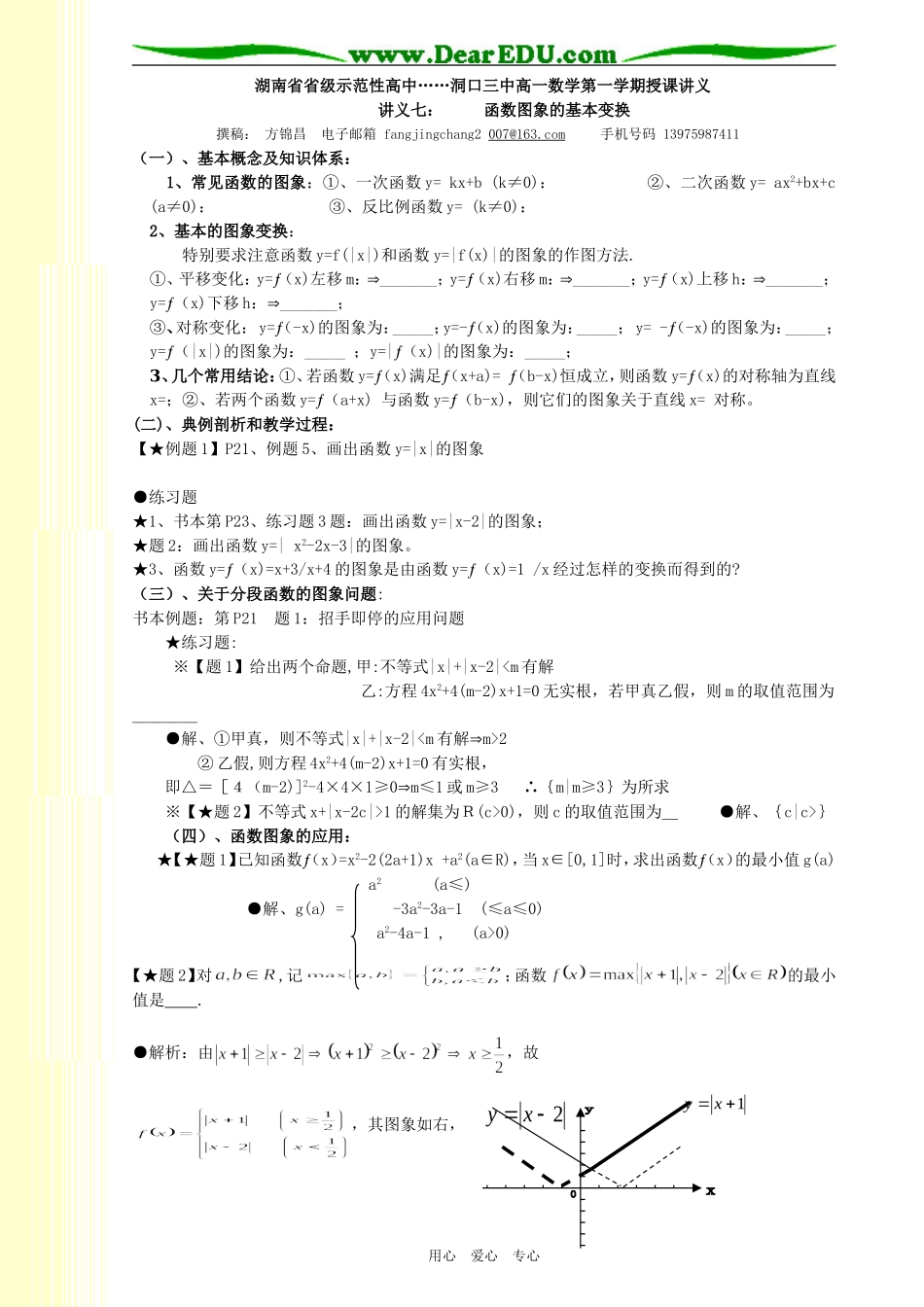 讲义7函数的图象的基本变换_第1页