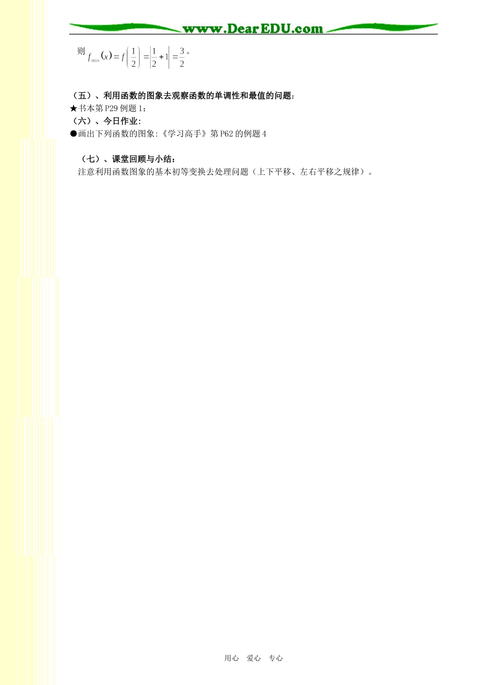 讲义7函数的图象的基本变换_第2页