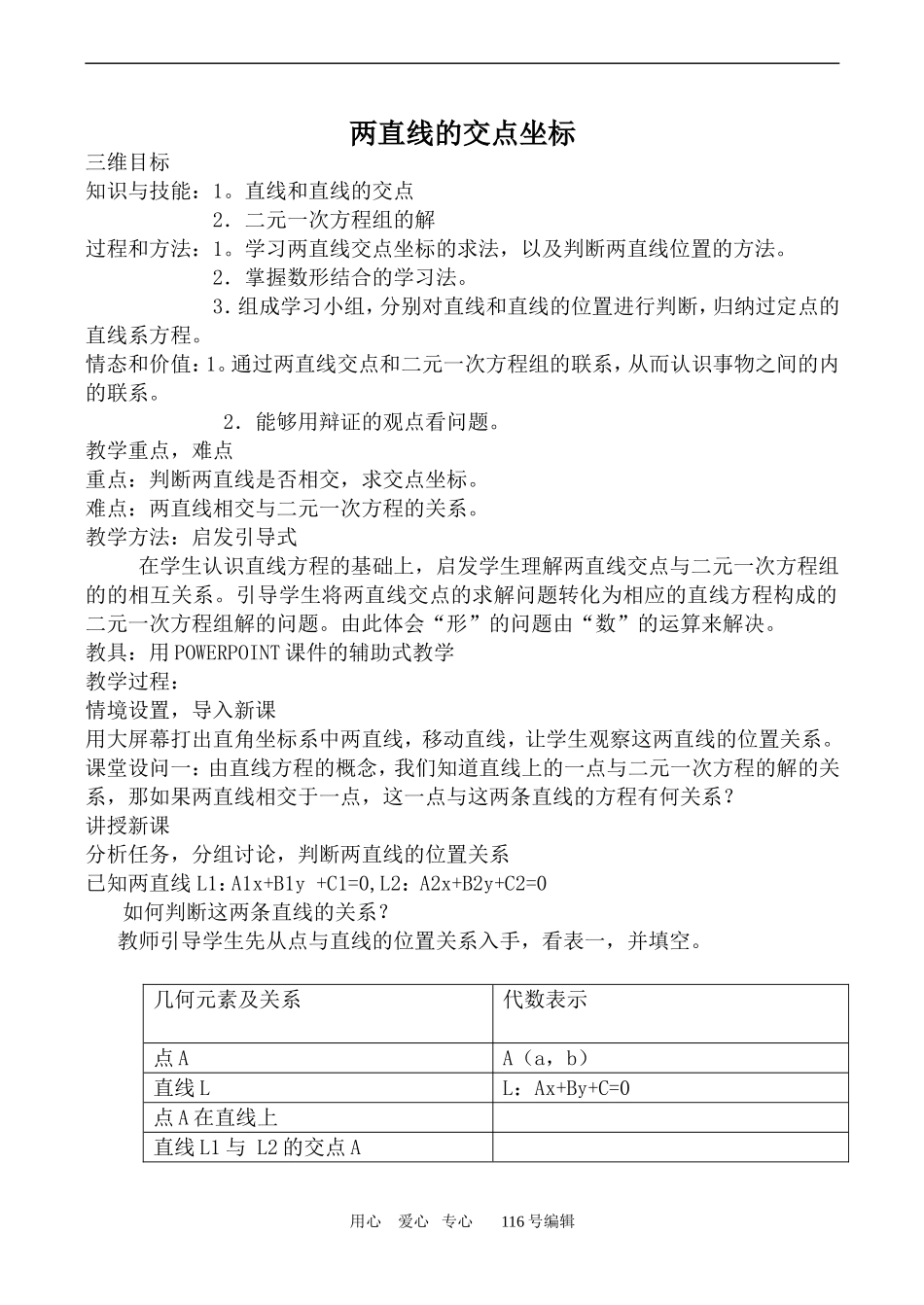 数学人教版必修2(B) 两直线的交点坐标_第1页