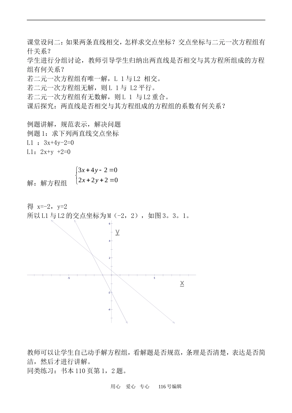 数学人教版必修2(B) 两直线的交点坐标_第2页