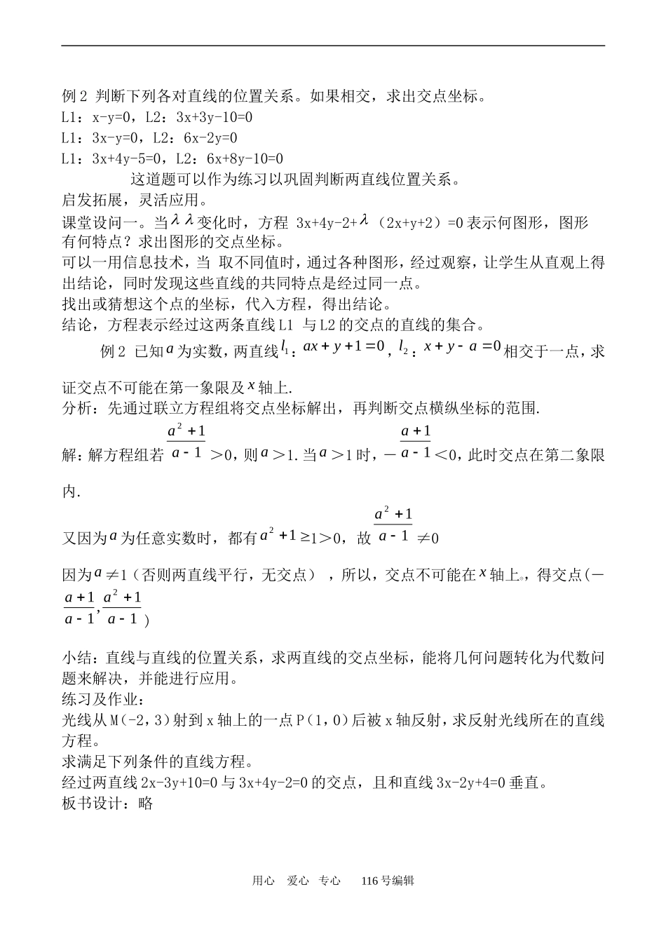 数学人教版必修2(B) 两直线的交点坐标_第3页