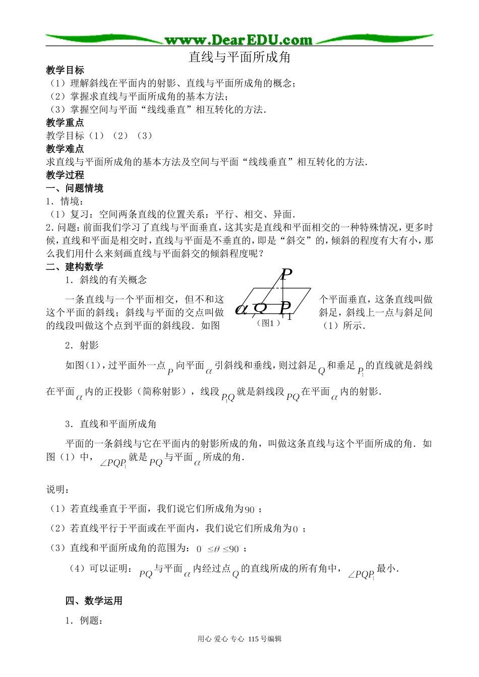 苏教版高中数学必修2直线与平面所成角_第1页