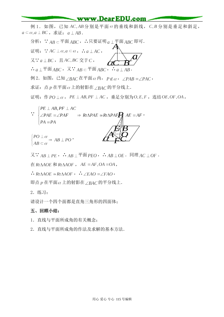 苏教版高中数学必修2直线与平面所成角_第2页