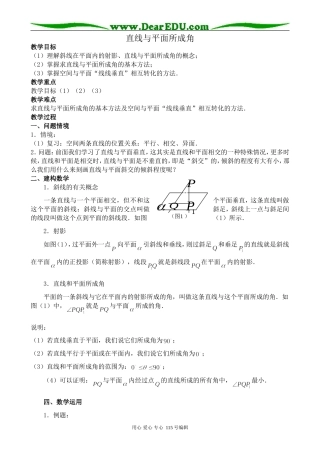 苏教版高中数学必修2直线与平面所成角