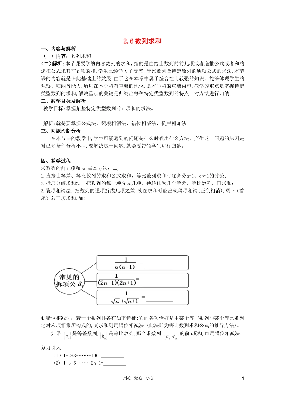 云南省保山曙光学校高二数学《数列求和》教学设计_第1页