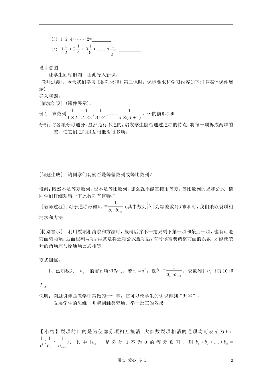 云南省保山曙光学校高二数学《数列求和》教学设计_第2页