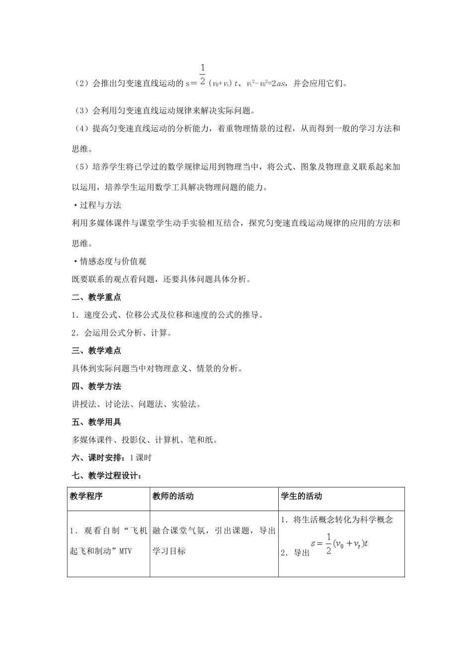 高中物理 第一章《1.8 匀速直线运动的规律的应用》教学设计 教科版必修1-教科版高一必修1物理教案_第2页