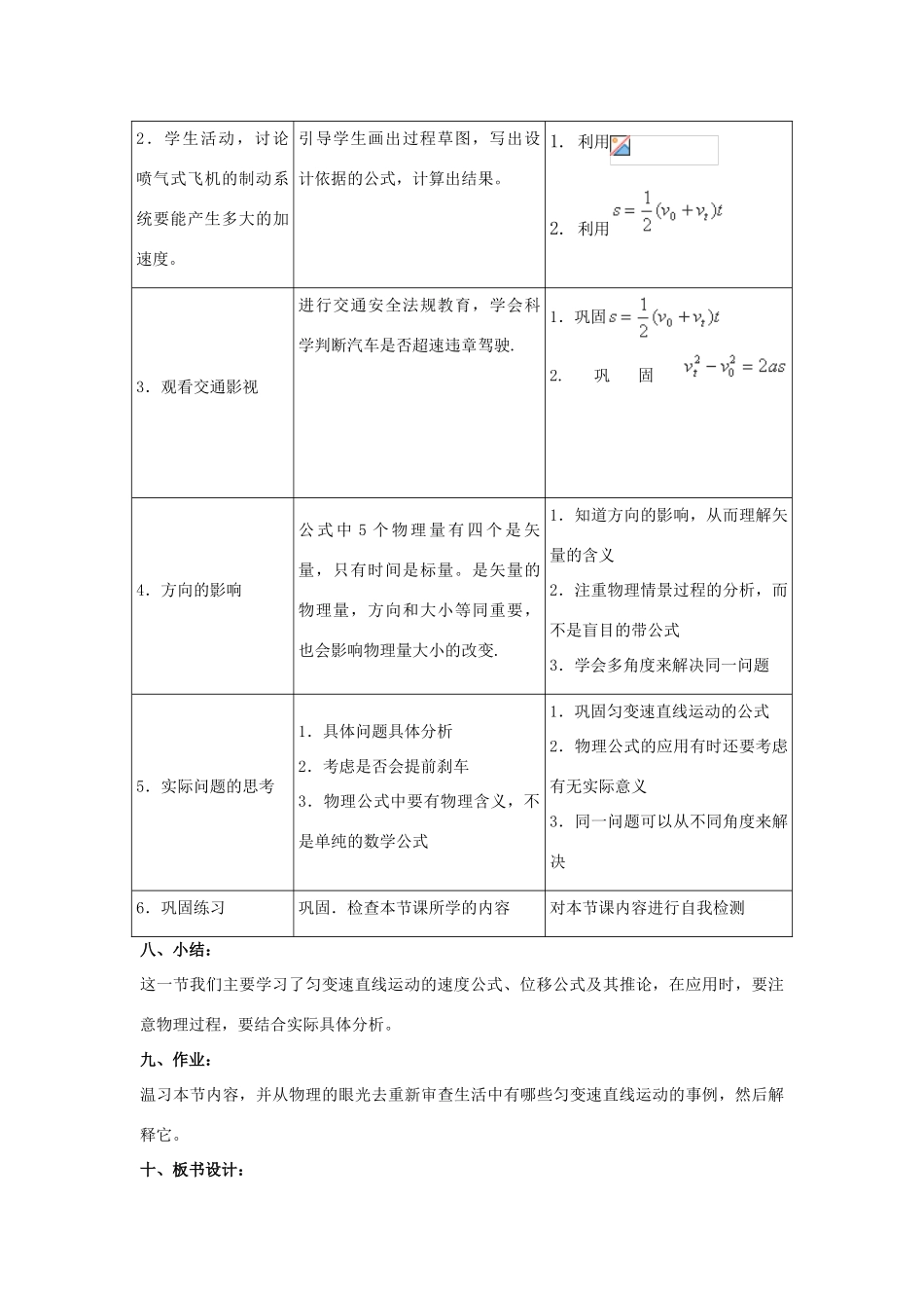 高中物理 第一章《1.8 匀速直线运动的规律的应用》教学设计 教科版必修1-教科版高一必修1物理教案_第3页