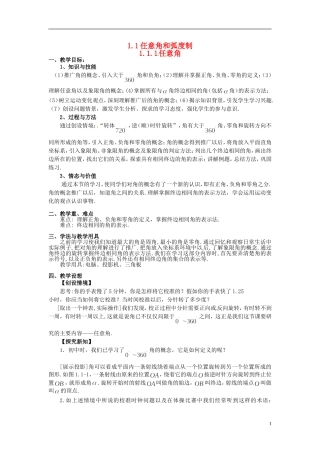 湖北省恩施巴东县第一高级中学高中数学 1.1.1任意角教案 新人教A版必修4