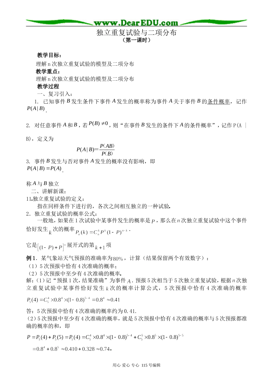苏教版高中数学选修2-3独立重复试验与二项分布 第1课时_第1页