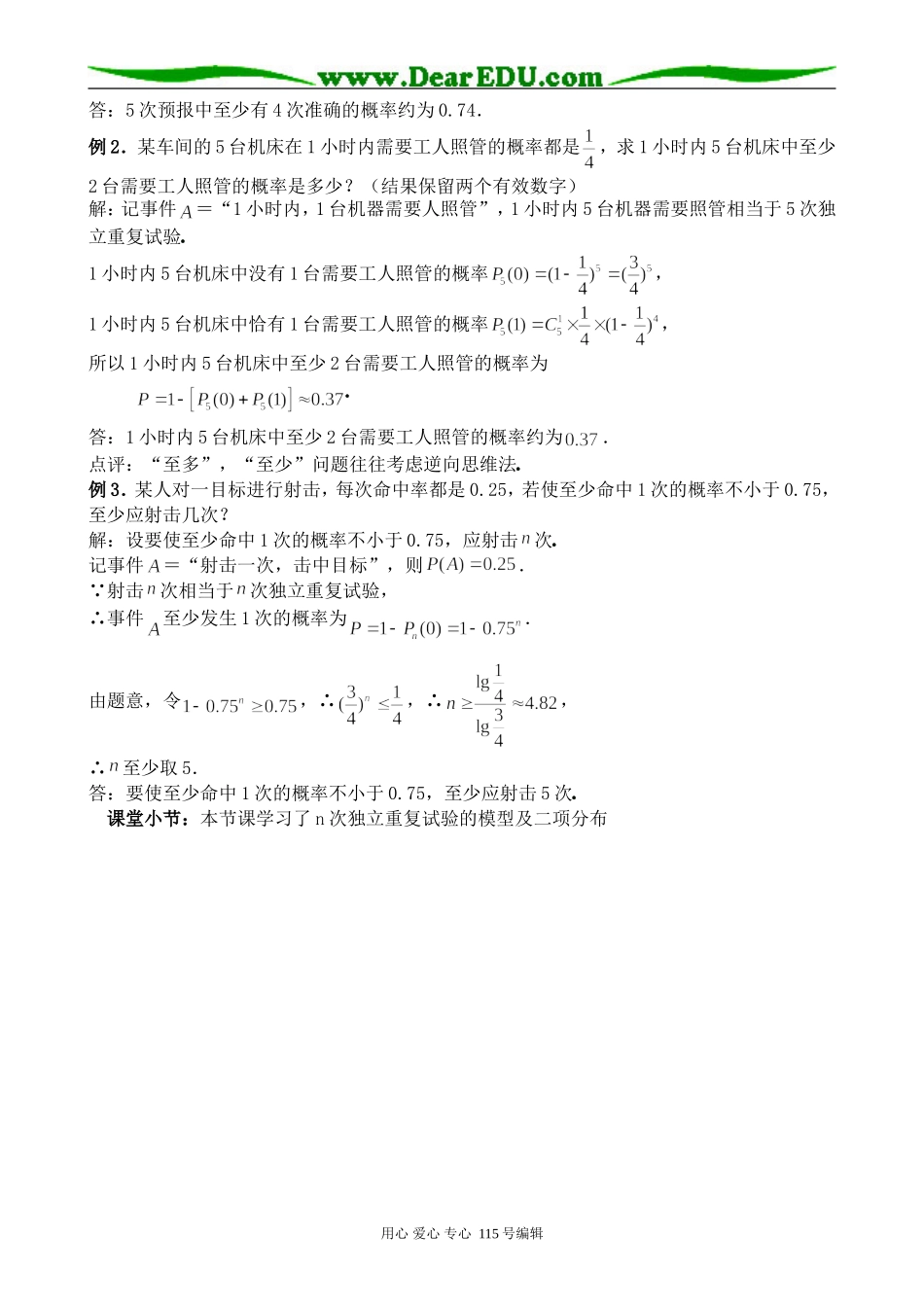 苏教版高中数学选修2-3独立重复试验与二项分布 第1课时_第2页
