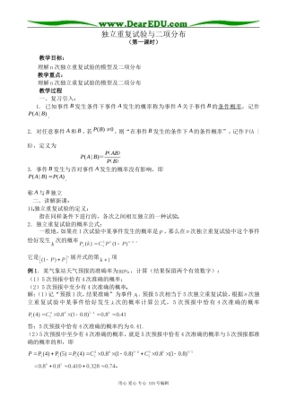 苏教版高中数学选修2-3独立重复试验与二项分布 第1课时