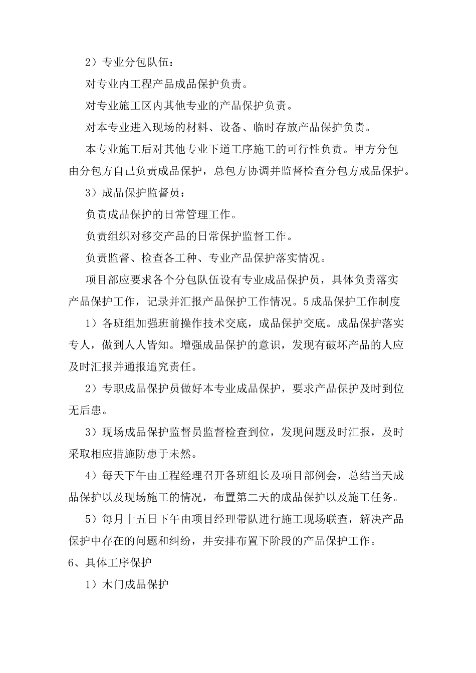 成品保护管理计划_第3页