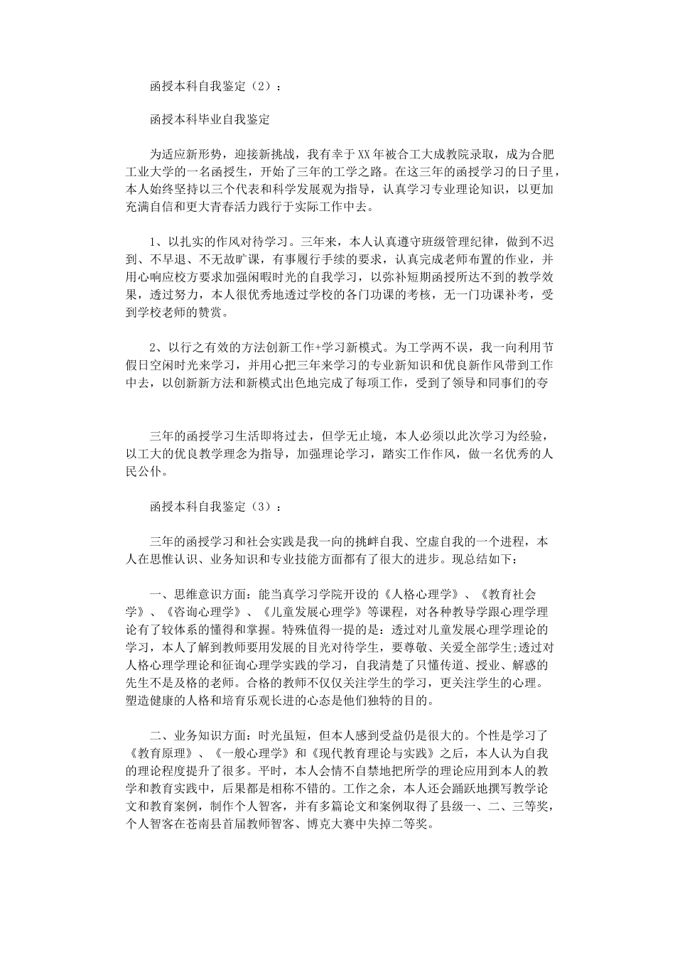 函授本科自我鉴定8篇高品质版_第2页