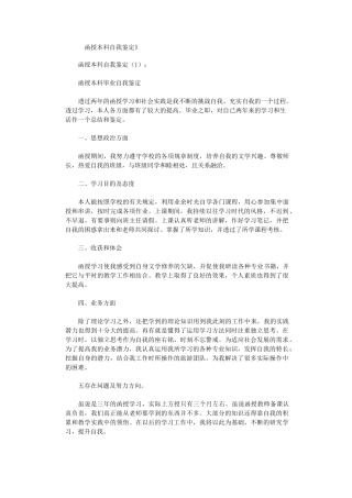 函授本科自我鉴定8篇高品质版