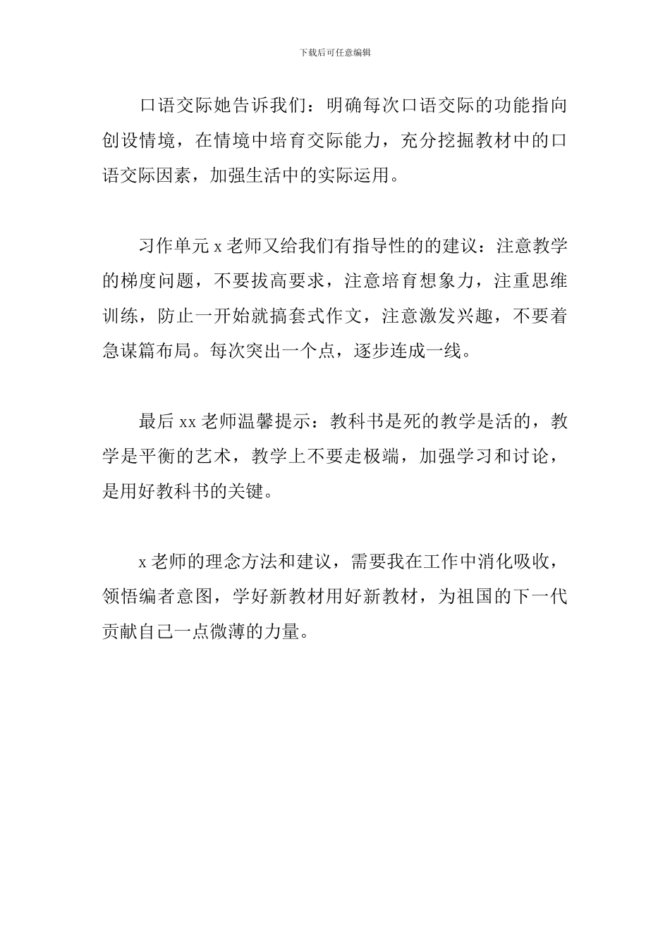 2024小学语文统编教材培训心得_第2页