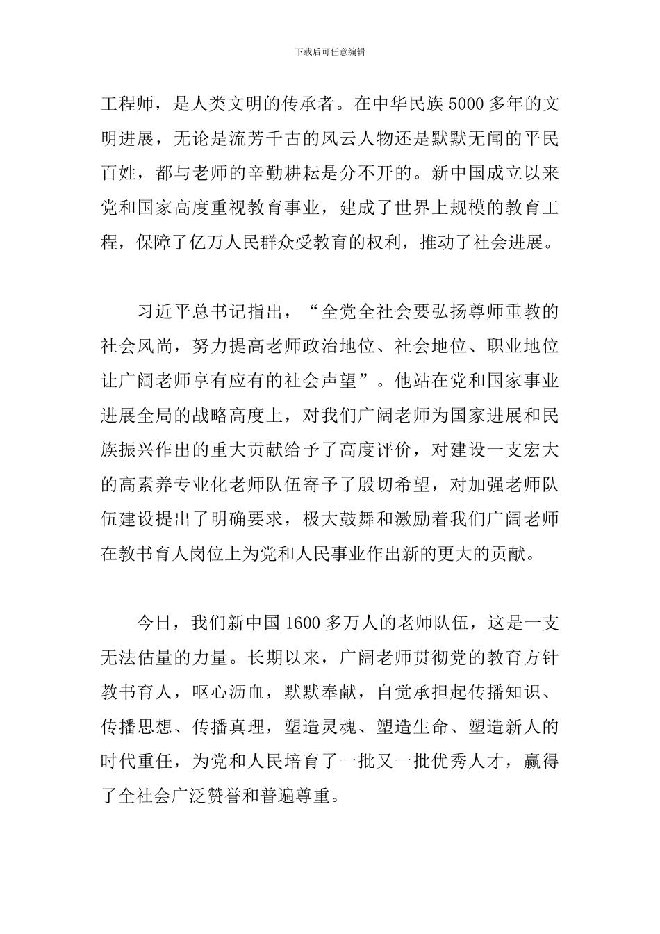 做四有教师心得体会_第2页