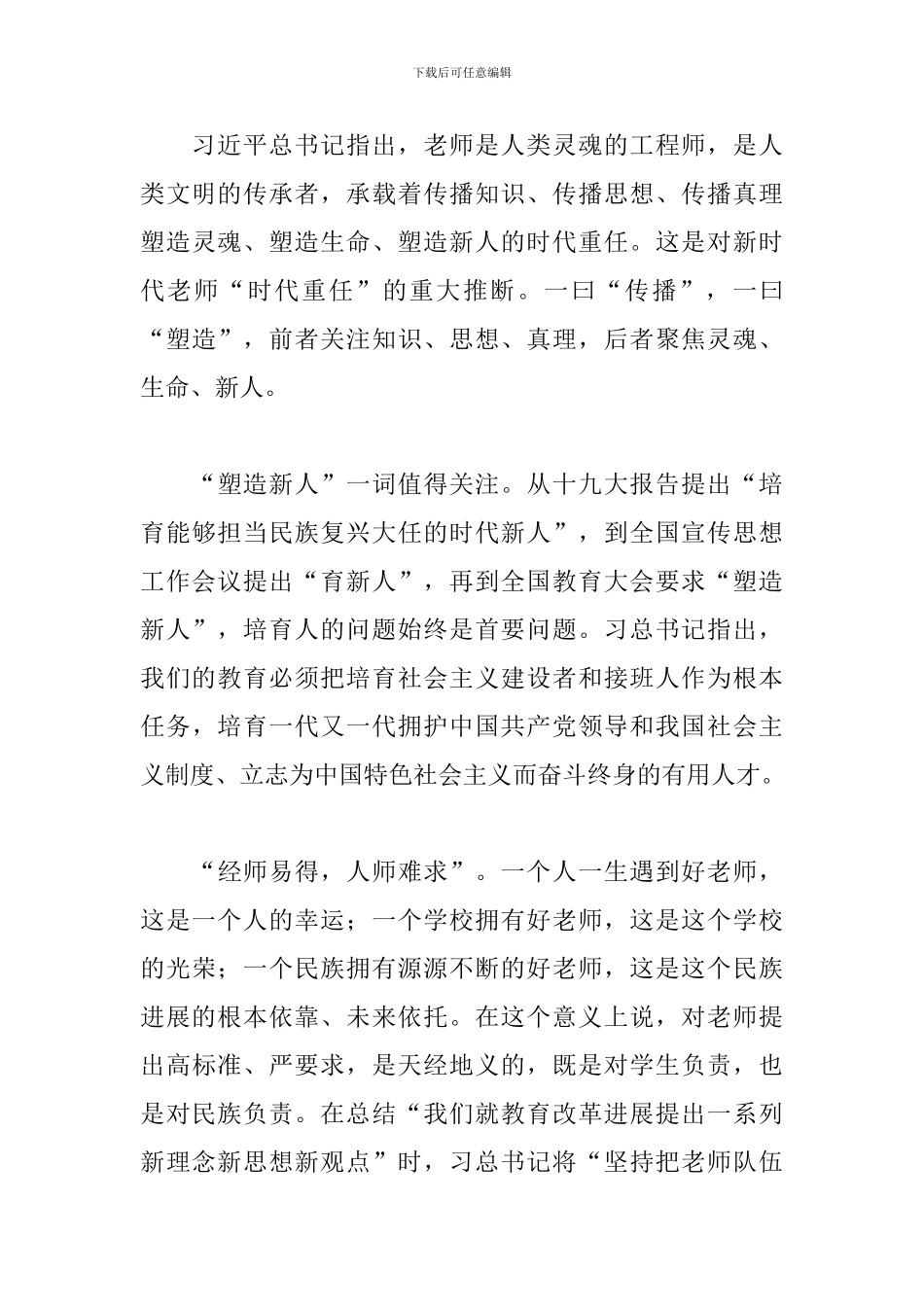 做四有教师心得体会_第3页