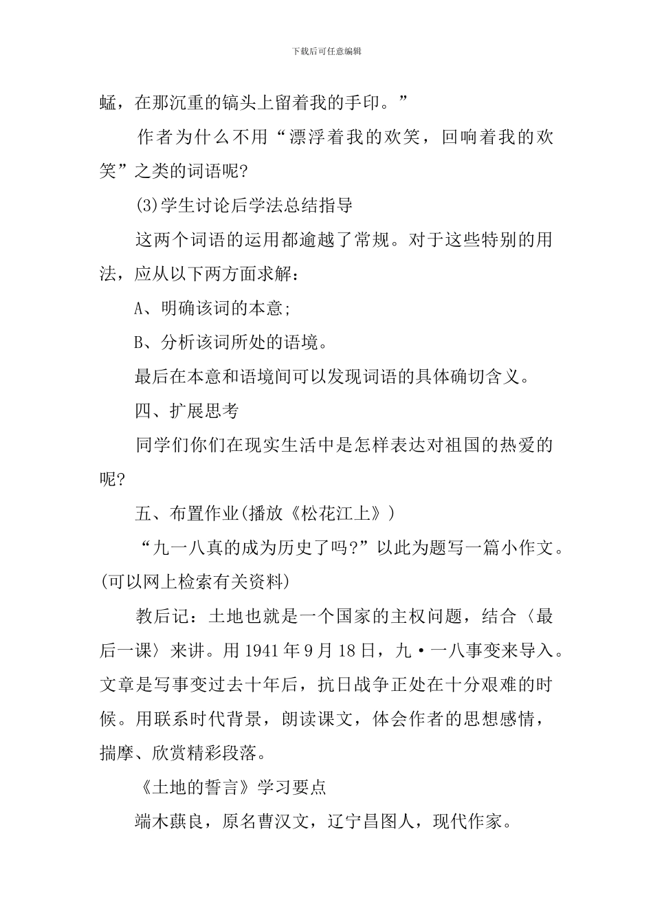 七年级下册语文《土地的誓言》教案_第2页