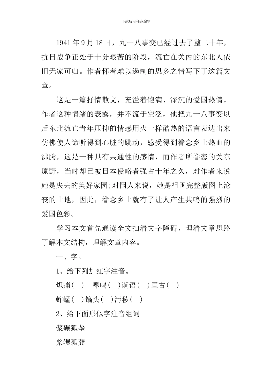 七年级下册语文《土地的誓言》教案_第3页