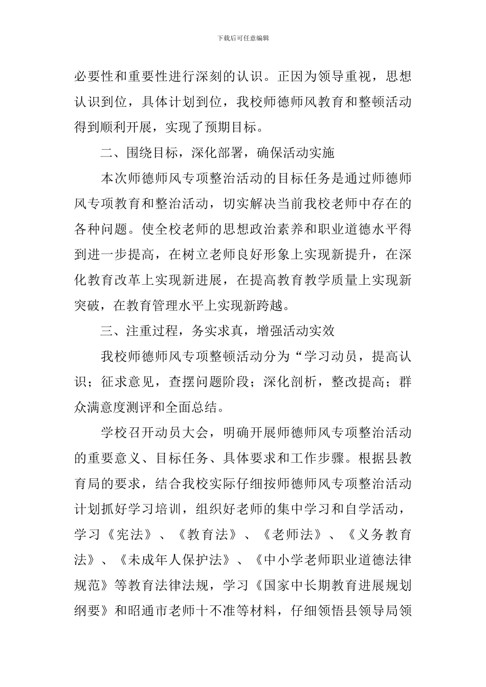 师德师风整治活动的总结_第2页