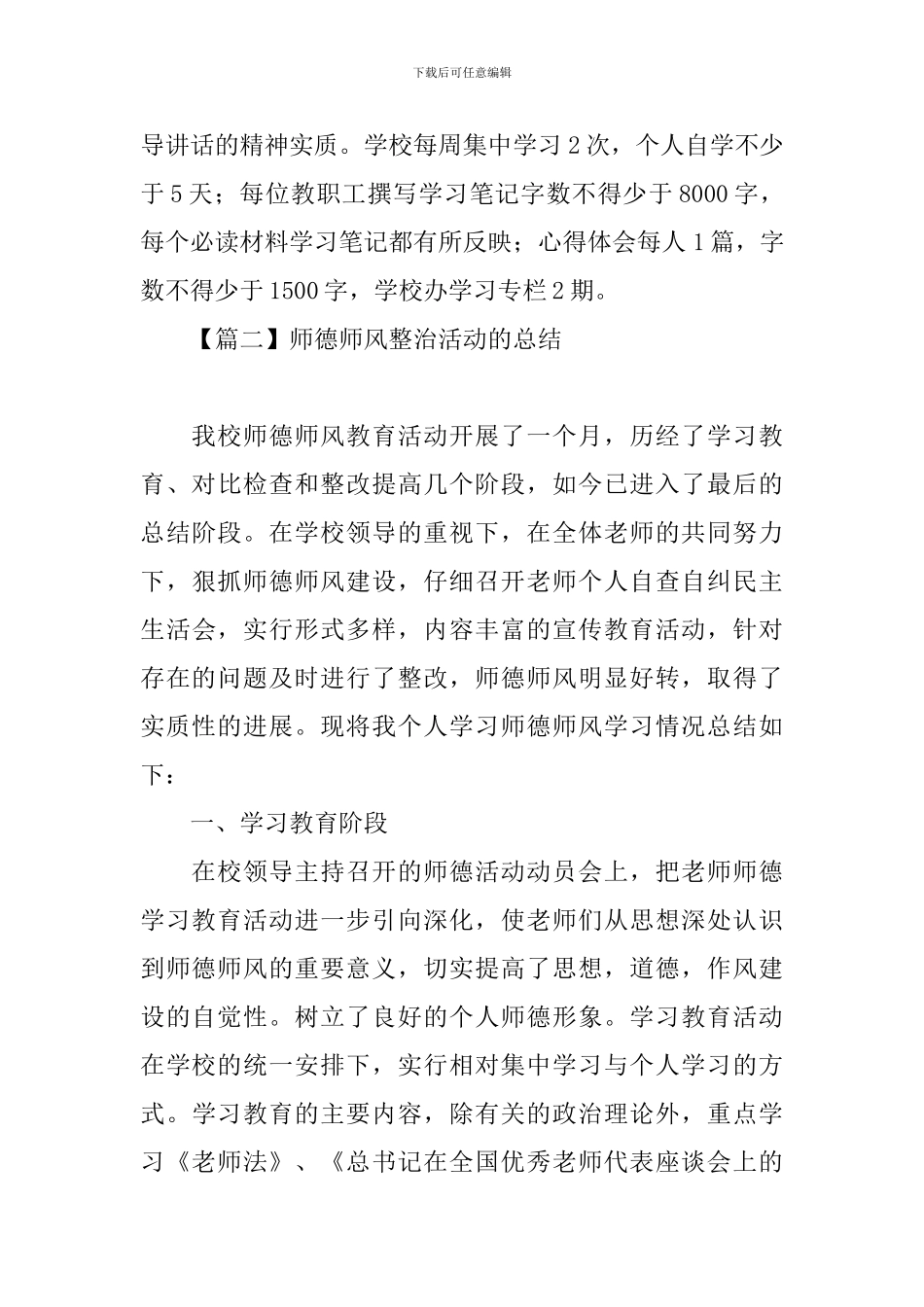 师德师风整治活动的总结_第3页