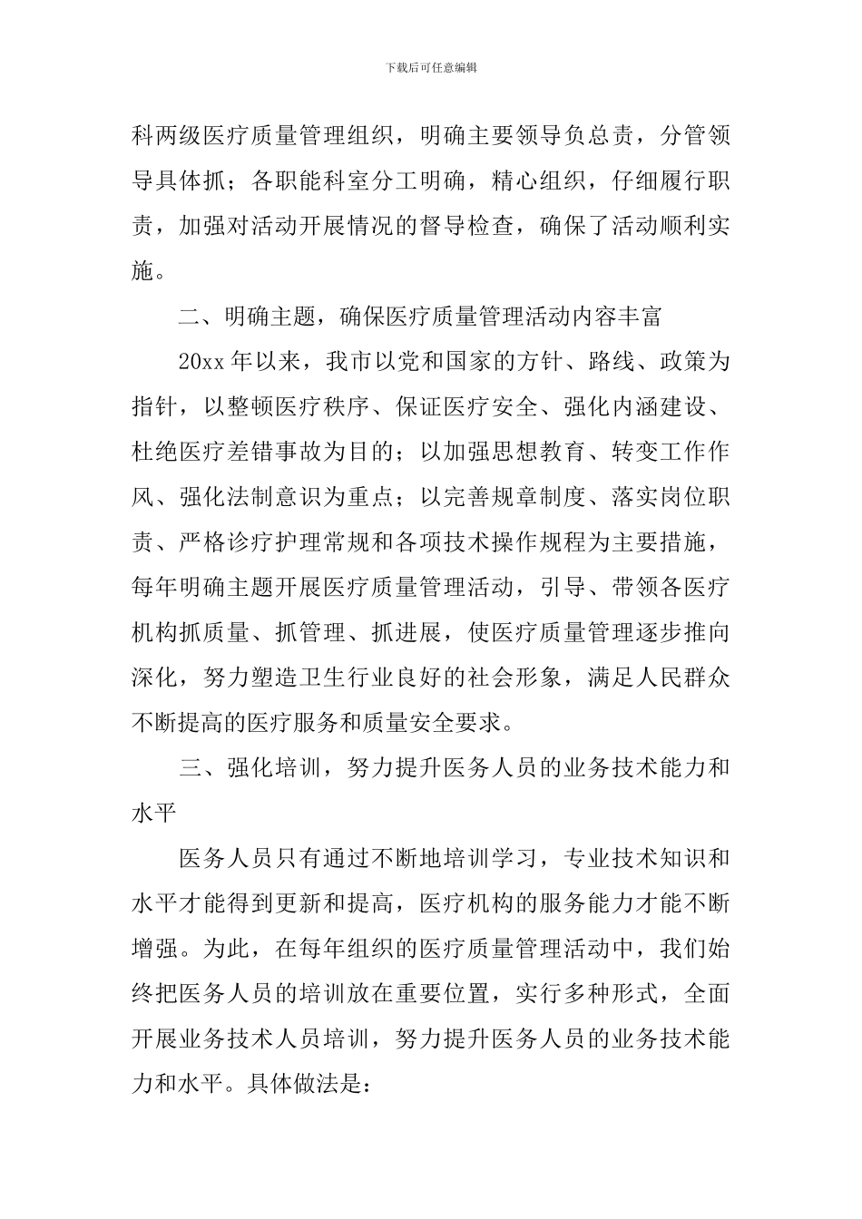 医疗质量管理年终总结报告_第2页