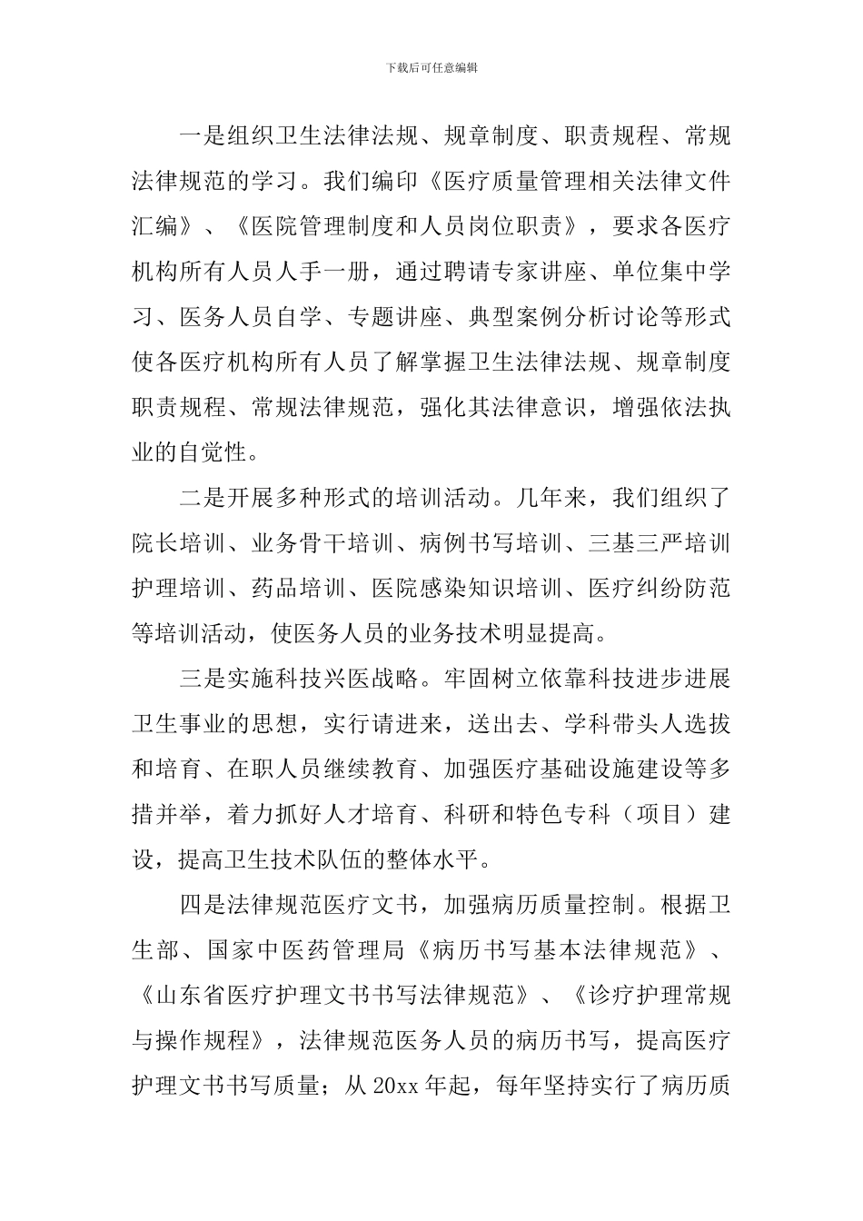 医疗质量管理年终总结报告_第3页