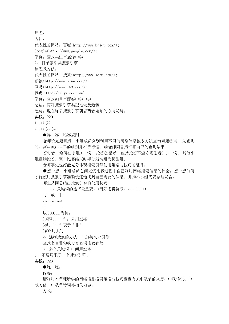 高中信息技术 2.2因特网信息的查找教案 教科版必修1-教科版高一必修1信息技术教案_第2页