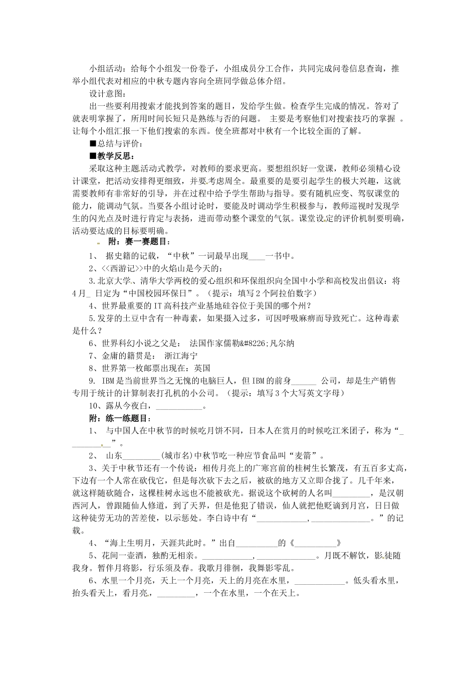 高中信息技术 2.2因特网信息的查找教案 教科版必修1-教科版高一必修1信息技术教案_第3页