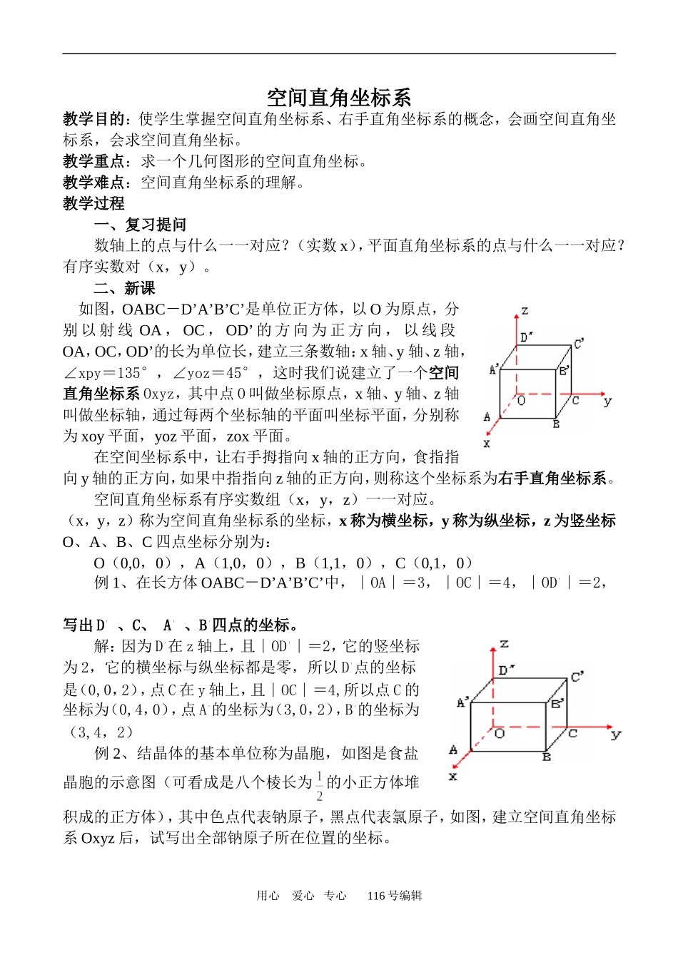 数学人教版必修2(A) 空间直角坐标系_第1页