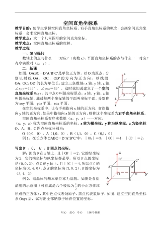 数学人教版必修2(A) 空间直角坐标系