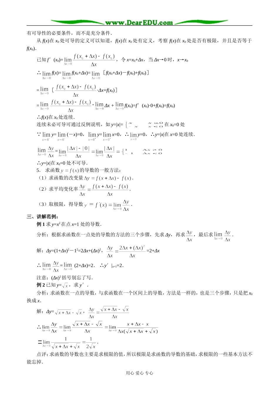 人教版高中数学(理科)选修2.1导数的概念(三)_第3页