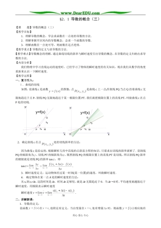 人教版高中数学(理科)选修2.1导数的概念(三)
