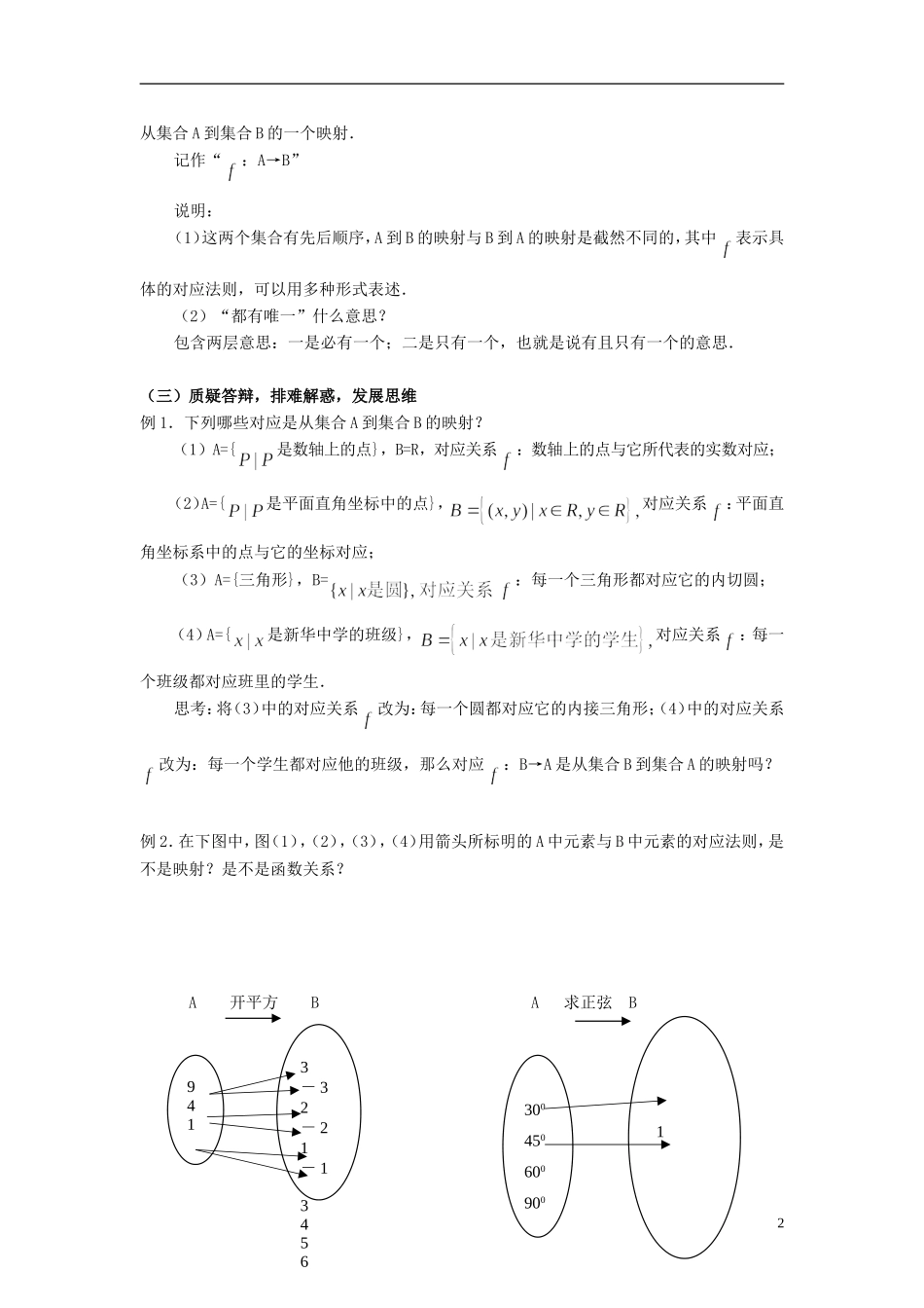 湖北省恩施巴东县第一高级中学高中数学 §1.2.2 映射教案 新人教A版必修1 _第2页