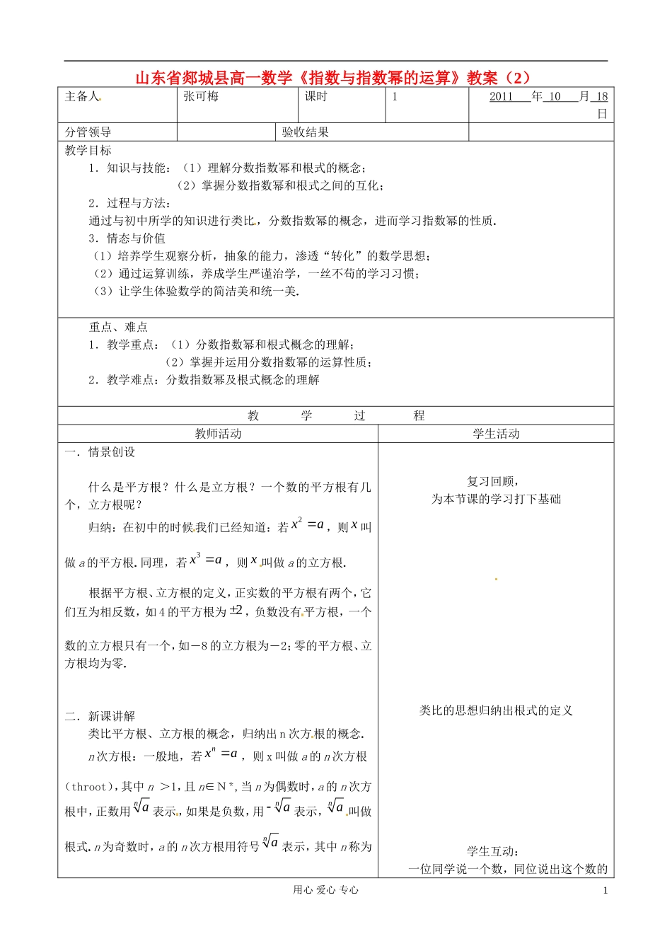 山东省郯城县高一数学《指数与指数幂的运算》教案（2）_第1页