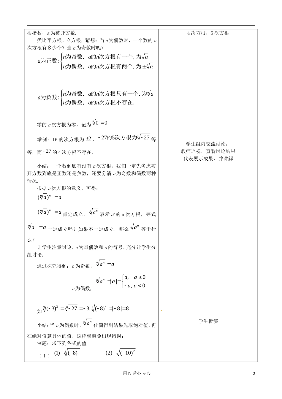 山东省郯城县高一数学《指数与指数幂的运算》教案（2）_第2页