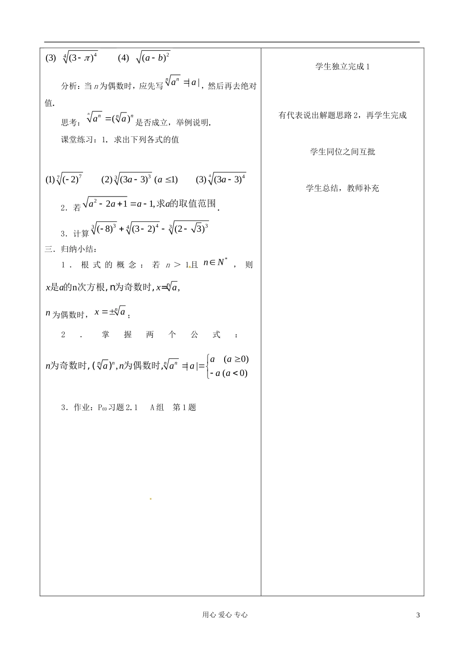 山东省郯城县高一数学《指数与指数幂的运算》教案（2）_第3页