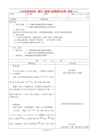 山东省郯城县高一数学《指数与指数幂的运算》教案（2）