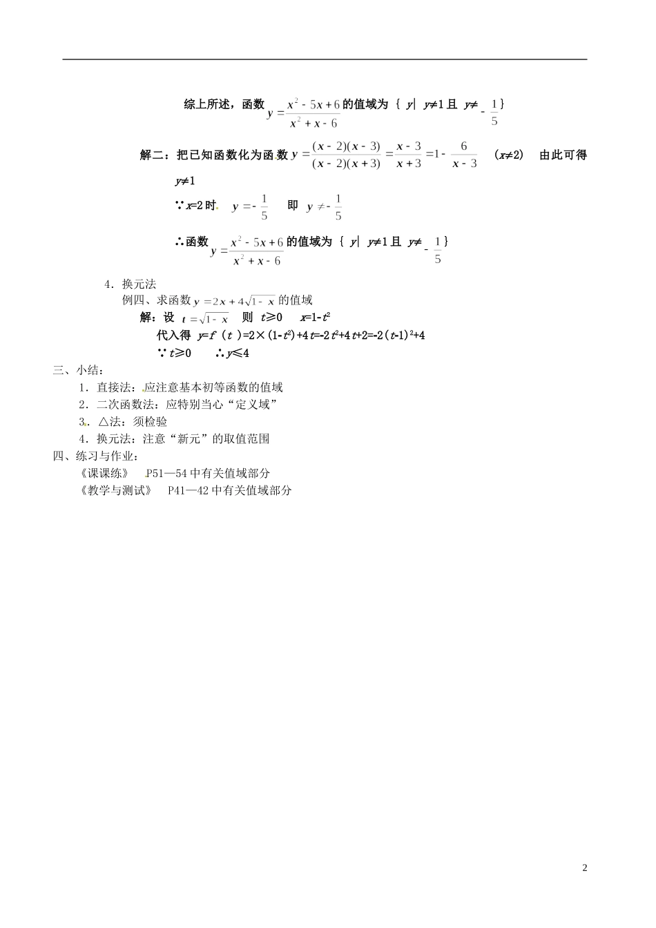 湖南师范大学附属中学高一数学 函数的值域教案_第2页