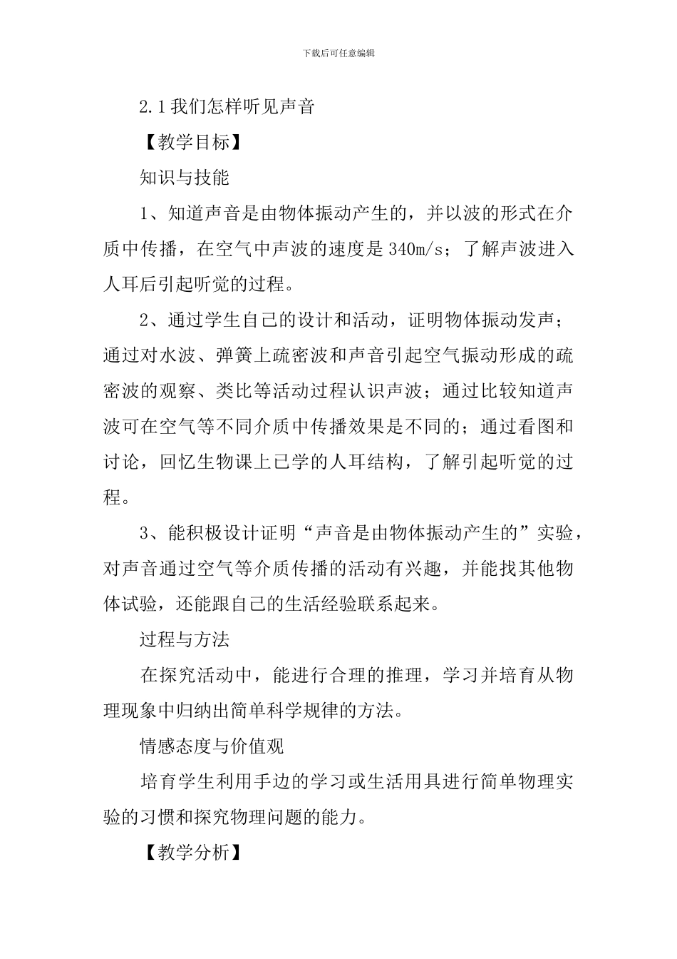 初三上册物理课本教案_第2页