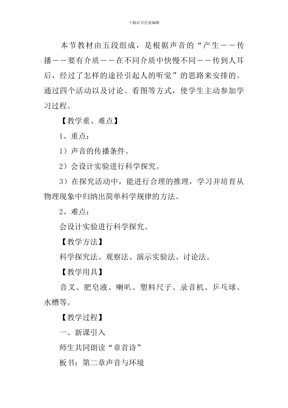 初三上册物理课本教案_第3页