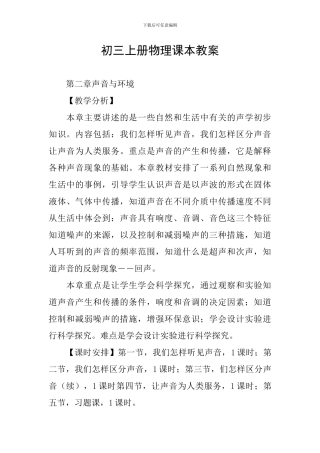 初三上册物理课本教案