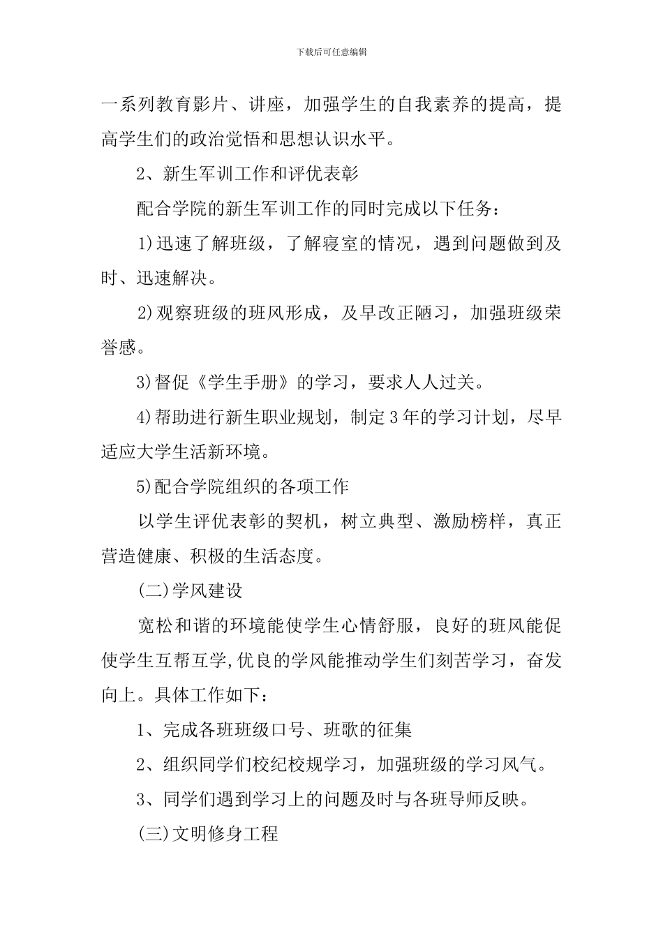 大学辅导员工作计划_第2页