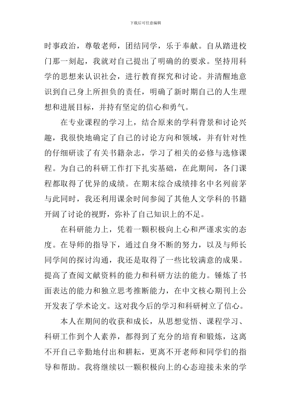 个人自我评定模板_第2页